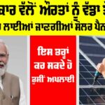 Free Solar Chulha Yojana 2024