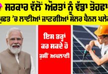 Free Solar Chulha Yojana 2024