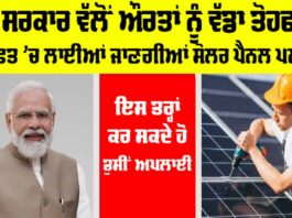 Free Solar Chulha Yojana 2024