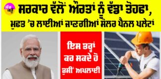 Free Solar Chulha Yojana 2024