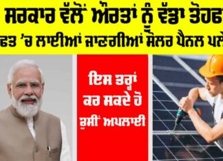 Free Solar Chulha Yojana 2024