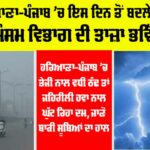 Haryana-Punjab Weather