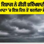 Haryana-Punjab Weather Alert