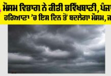 Haryana-Punjab Weather Alert