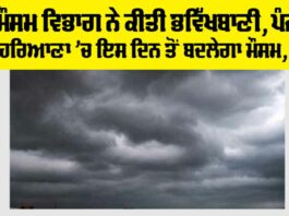 Haryana-Punjab Weather Alert