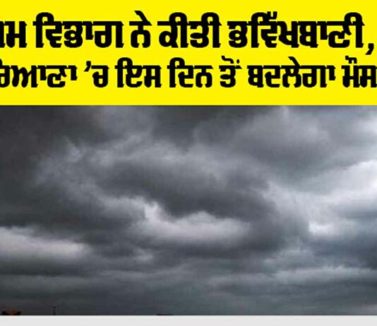 Haryana-Punjab Weather Alert