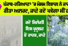 Haryana-Punjab Weather Alert