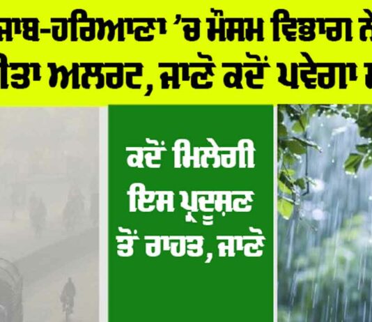 Haryana-Punjab Weather Alert