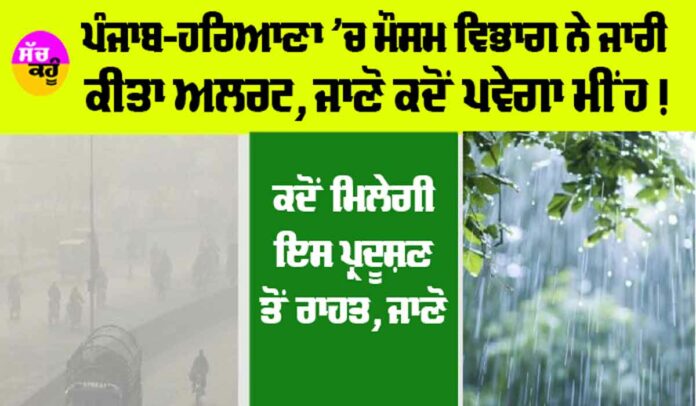 Haryana-Punjab Weather Alert