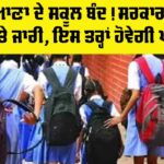 Haryana School Closed