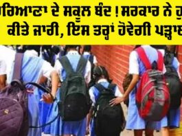 Haryana School Closed