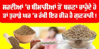 Health Benefits of Ajwain