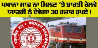 Indian Railways News