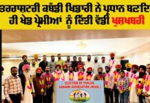 Kabaddi Punjab News