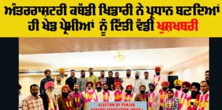 Kabaddi Punjab News