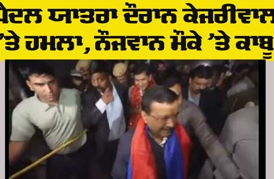 Kejriwal Attacked