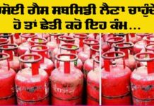 LPG Subsidy Scheme