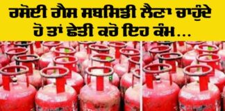 LPG Subsidy Scheme