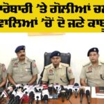 Ludhiana Firing News