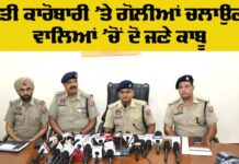 Ludhiana Firing News