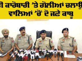 Ludhiana Firing News