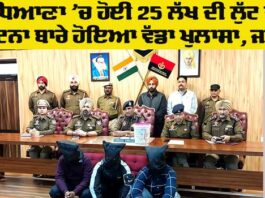 Ludhiana Robbery Case