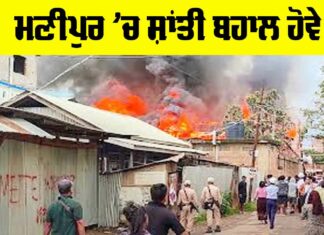 Manipur Violence