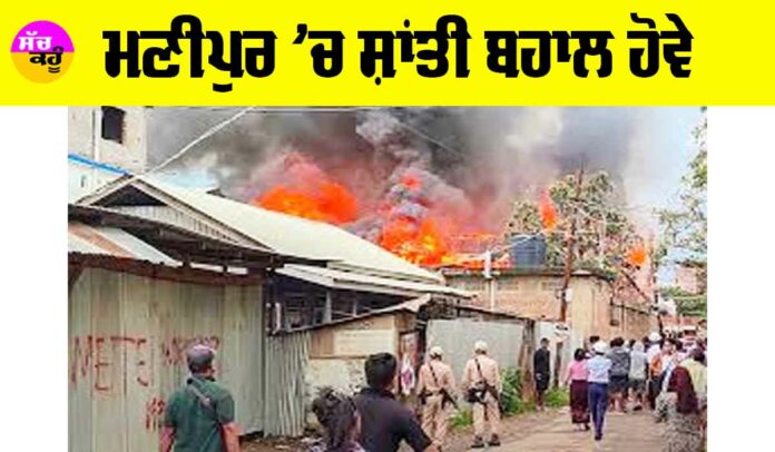 Manipur Violence