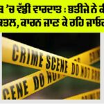 Murder in Punjab