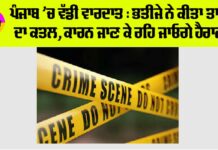 Murder in Punjab