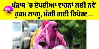 New Helmet Rule Punjab