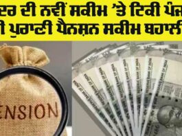 Old Pension Scheme Punjab