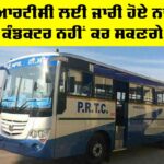 PRTC New Rule