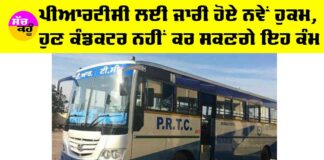 PRTC New Rule