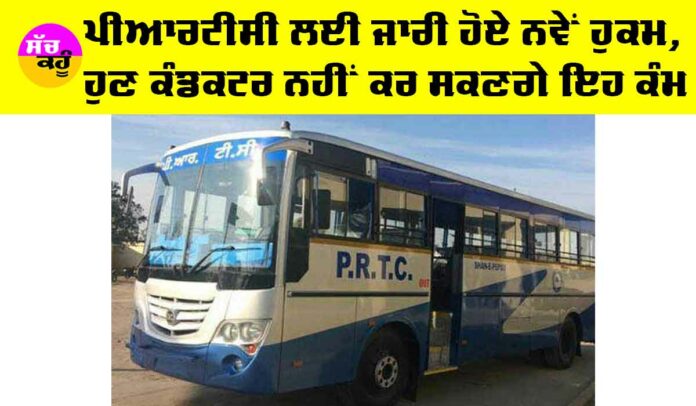 PRTC New Rule