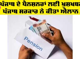 Pension Holders Punjab