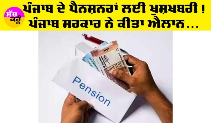 Pension Holders Punjab