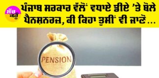 Pension Punjab