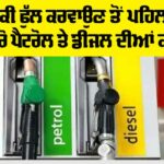 Petrol and Diesel Prices