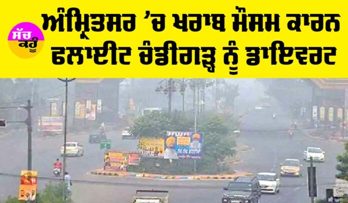 Punjab Weather News