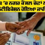 Punjab Elections News