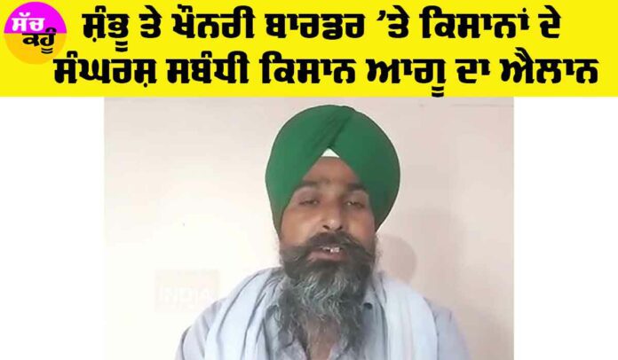 Punjab Farmer News