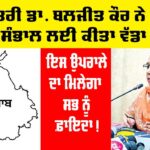 Punjab Government Latest News