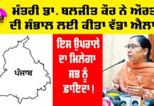 Punjab Government Latest News