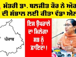 Punjab Government Latest News