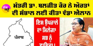 Punjab Government Latest News