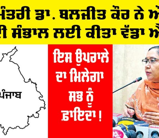 Punjab Government Latest News