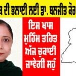 Punjab Government News