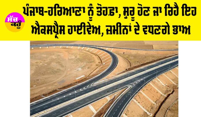 Punjab Highway News