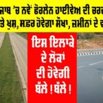 Punjab Highway News